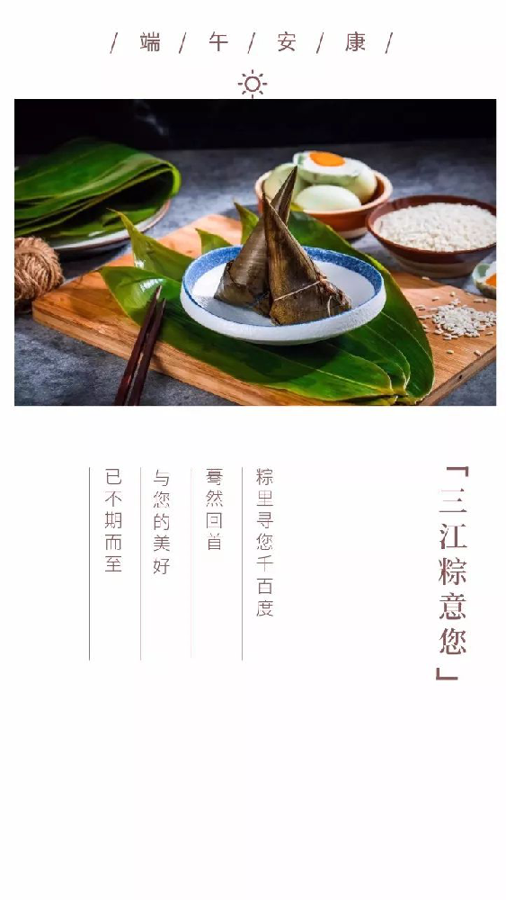 端午安康！